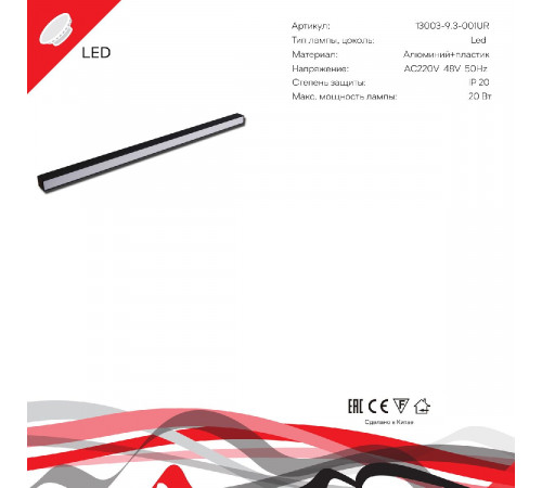 Трековый магнитный светильник Reluce 13003-9.3-001UR magnetic LED20W BK Трековый магнитный светильник Reluce 13003-9.3-001UR magnetic LED20W BK