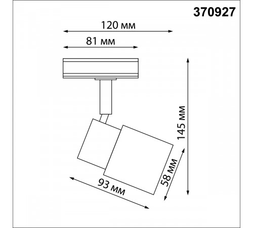 Трековый светильник Novotech Molo 370927 Трековый светильник Novotech Molo 370927