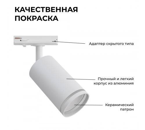 Трековый однофазный светильник Apeyron 16-77