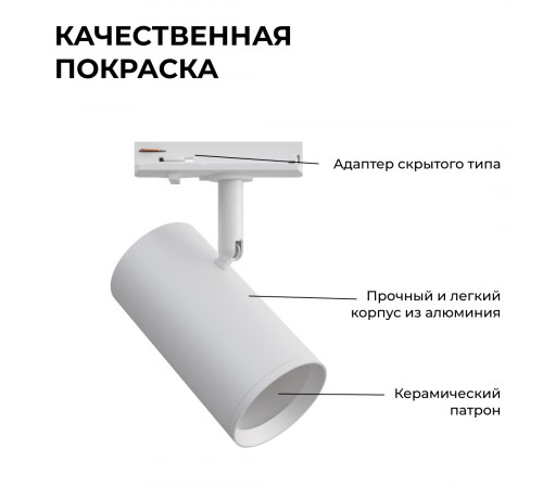Трековый однофазный светильник Apeyron 16-75 Трековый однофазный светильник Apeyron 16-75