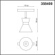 Трековый светильник NOVOTECH FLUM 358400