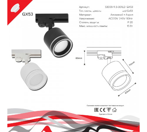 Трековый светильник Reluce 53003-9.3-001LD GX53 BK