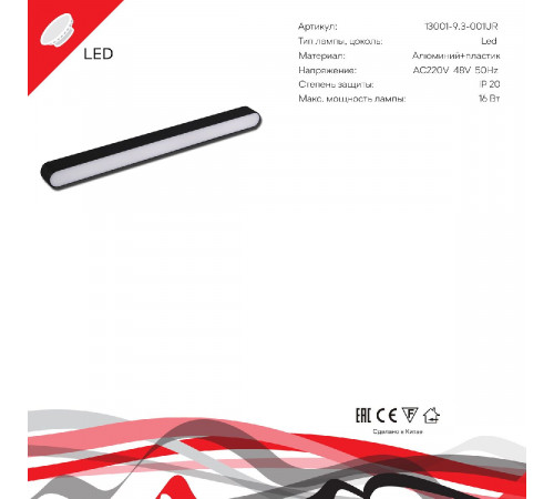 Трековый магнитный светильник Reluce 13001-9.3-001UR magnetic LED16W BK Трековый магнитный светильник Reluce 13001-9.3-001UR magnetic LED16W BK