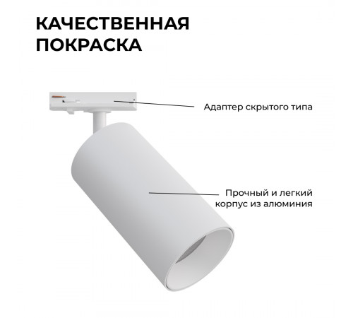 Трековый однофазный светильник Apeyron 25-05