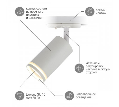 Трековый светильник Эра TR52 - GU10 WH Б0054165 Трековый светильник Эра TR52 - GU10 WH Б0054165