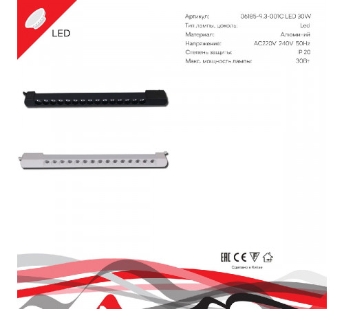 Трековый однофазный светильник Reluce 06185-9.3-001C LED30W WT Трековый однофазный светильник Reluce 06185-9.3-001C LED30W WT