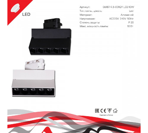 Трековый однофазный светильник Reluce 06187-9.3-001QY LED10W BK
