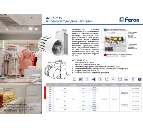 Трековый светодиодный светильник Feron AL105 32949
