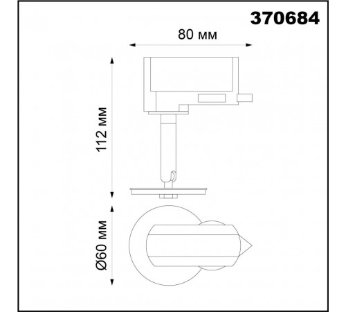 Светильник на шине Novotech 370684