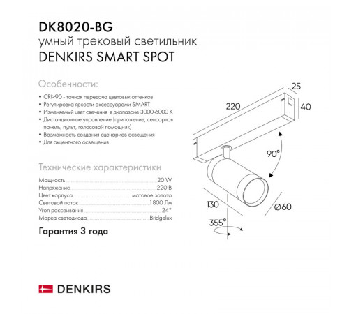 Трековый светильник Denkirs Smart Spot DK8020-BG