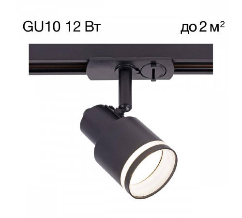 Трековый однофазный светильник Citilux Bruno CL565T11 Трековый однофазный светильник Citilux Bruno CL565T11