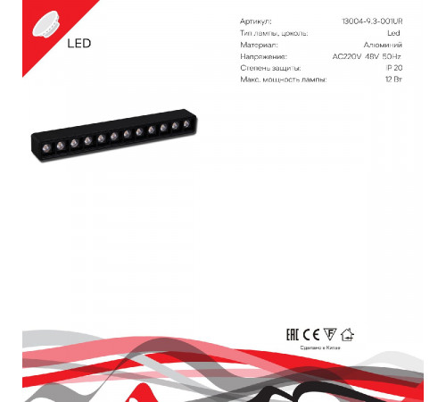 Трековый магнитный светильник Reluce 13004-9.3-001UR magnetic LED12W BK Трековый магнитный светильник Reluce 13004-9.3-001UR magnetic LED12W BK