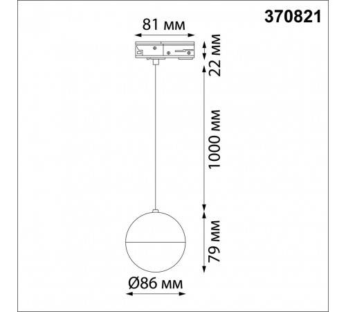 Трековый светильник Novotech Garn 370821 Трековый светильник Novotech Garn 370821