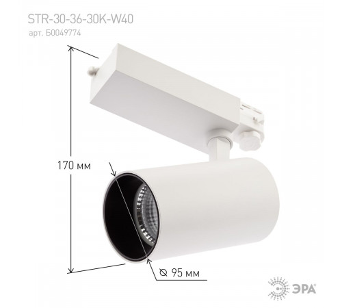 Трековый светильник ЭРА SТR-30-36-30K-W40 Б0049774 Трековый светильник ЭРА SТR-30-36-30K-W40 Б0049774