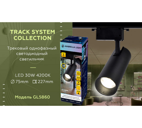 Трековый однофазный светильник Ambrella Light Track System GL5860 Трековый однофазный светильник Ambrella Light Track System GL5860