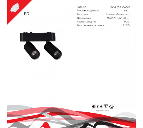 Трековый магнитный светильник Reluce 13005-9.3-002UR magnetic LED2x5W BK Трековый магнитный светильник Reluce 13005-9.3-002UR magnetic LED2x5W BK
