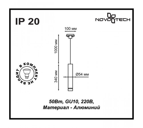 Трековый светильник Novotech Pipe 370401 Трековый светильник Novotech Pipe 370401