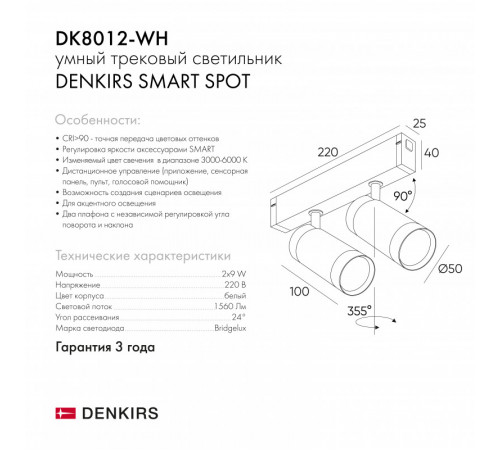 Трековый светильник Denkirs Smart DK8012-WH