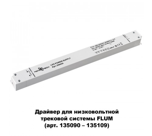 Драйвер для трековой системы Novotech 358454 Драйвер для трековой системы Novotech 358454
