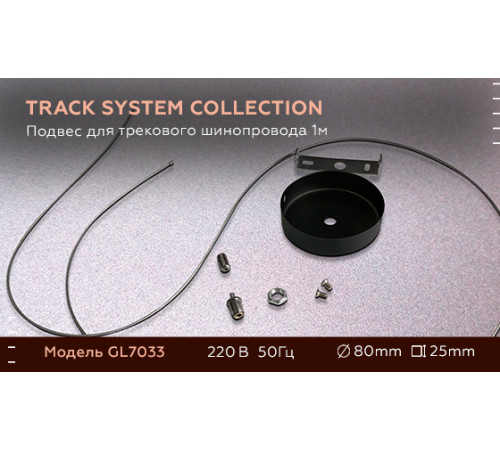 Подвес для трекового шинопровода Ambrella Light Track System GL7033 Подвес для трекового шинопровода Ambrella Light Track System GL7033