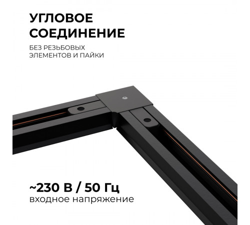 Коннектор угловой Apeyron 09-123 Коннектор угловой Apeyron 09-123