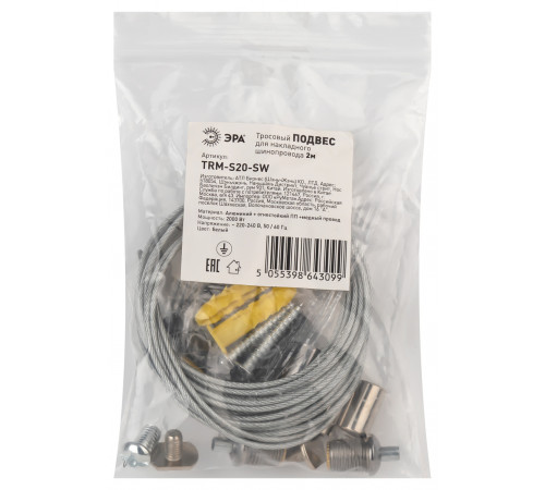 Подвес для шинопровода Эра TRM-S20-SW Б0054789 Подвес для шинопровода Эра TRM-S20-SW Б0054789