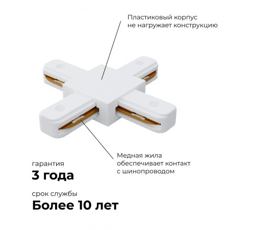 Коннектор Х-образный Apeyron 09-126 Коннектор Х-образный Apeyron 09-126