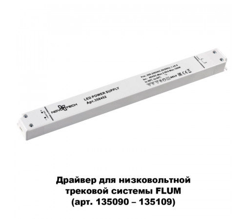 Драйвер для трековой системы Novotech 358452 Драйвер для трековой системы Novotech 358452