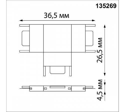 T-соединитель с токопроводом Novotech Shino Easy 135269