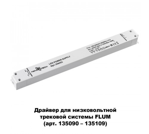 Драйвер для трековой системы Novotech 358453 Драйвер для трековой системы Novotech 358453