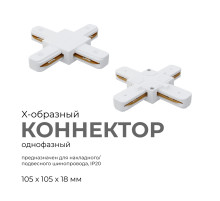 Коннектор Х-образный Apeyron 09-126