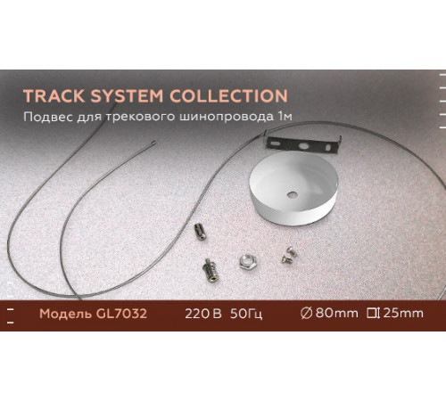 Подвес для трекового шинопровода Ambrella Light Track System GL7032 Подвес для трекового шинопровода Ambrella Light Track System GL7032