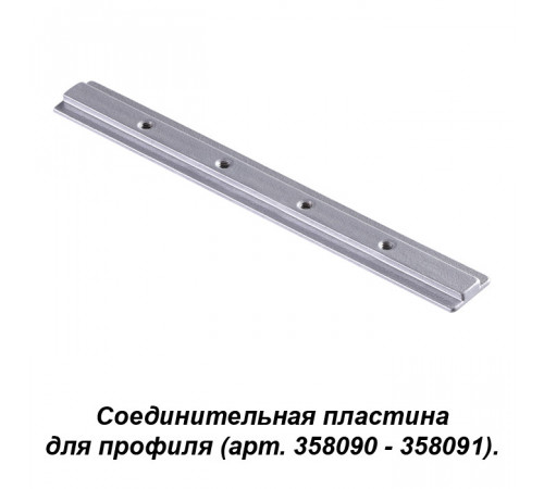 Соединитель профиля Novotech track silver 358233 Соединитель профиля Novotech track silver 358233