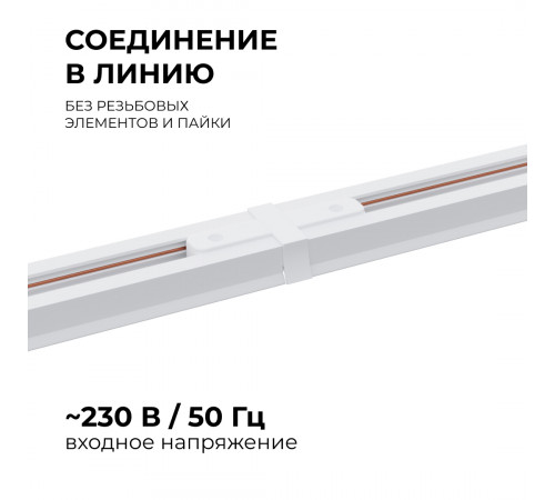 Коннектор прямой Apeyron 09-120