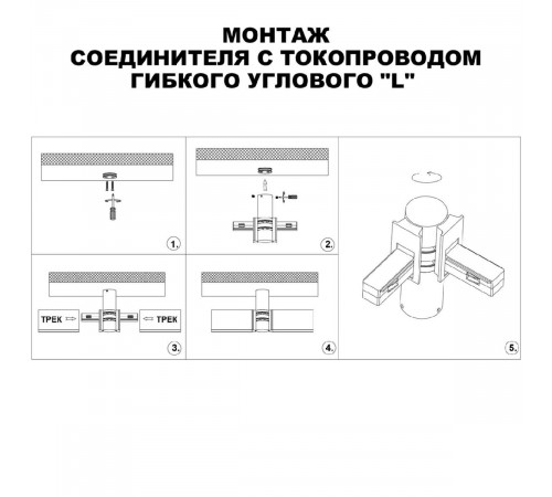 Соединитель с токопроводом Novotech Flum Shino 135248 Соединитель с токопроводом Novotech Flum Shino 135248