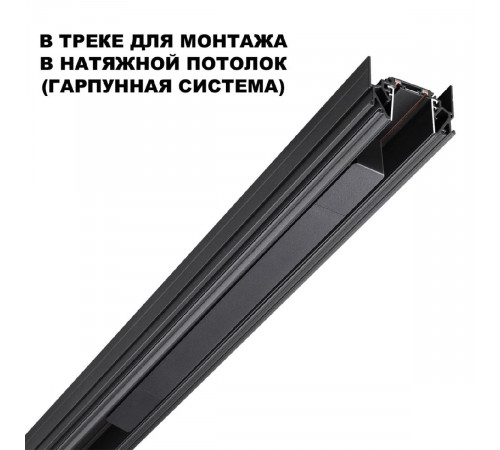 Драйвер для шинопровода Novotech Smal 359216
