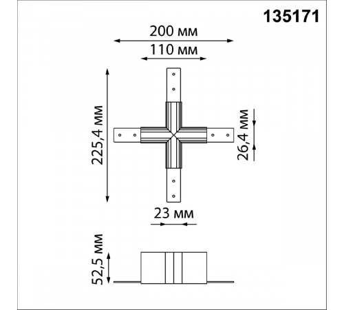 Соединитель X-образный для низковольтного шинопровода Novotech Flum 135171 Соединитель X-образный для низковольтного шинопровода Novotech Flum 135171