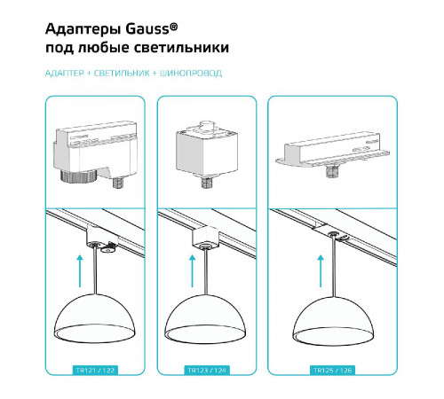 Адаптер Gauss TR123 Адаптер Gauss TR123