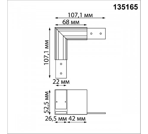 Соединитель L-образный для низковольтного шинопровода Novotech Flum 135165