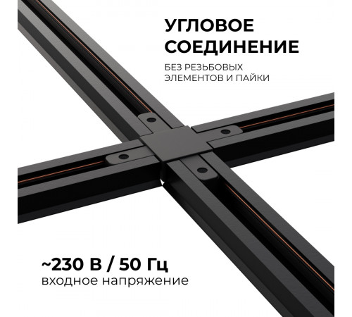 Коннектор Х-образный Apeyron 09-127 Коннектор Х-образный Apeyron 09-127
