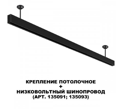 Крепление потолочное Novotech Flum Shino 135251