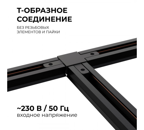 Коннектор Т-образный Apeyron 09-125 Коннектор Т-образный Apeyron 09-125