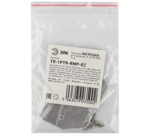 Заглушка торцевая (2 шт.) Эра TR-1PTR-RMP-EC Б0058752 Заглушка торцевая (2 шт.) Эра TR-1PTR-RMP-EC Б0058752