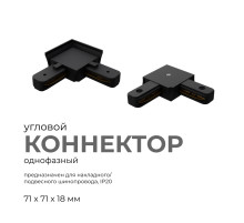 Коннектор угловой Apeyron 09-123