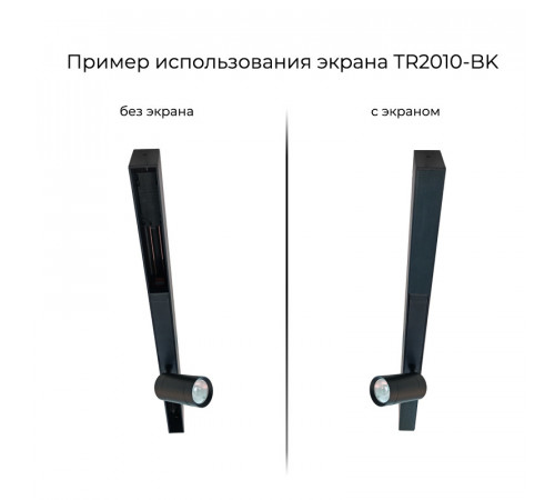 Экран для шинопровода Denkirs TR2010-BK Экран для шинопровода Denkirs TR2010-BK