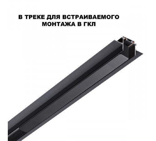 Драйвер для шинопровода Novotech Smal 359214 Драйвер для шинопровода Novotech Smal 359214