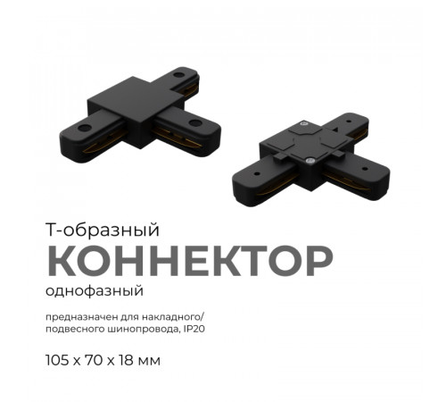 Коннектор Т-образный Apeyron 09-125 Коннектор Т-образный Apeyron 09-125
