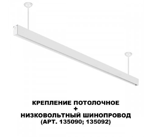 Крепление потолочное Novotech Flum Shino 135252