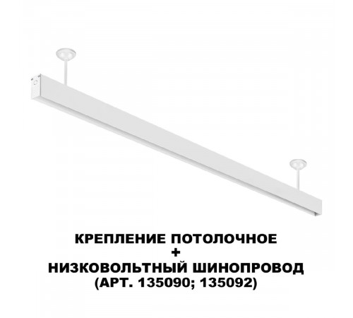 Крепление потолочное Novotech Flum Shino 135250 Крепление потолочное Novotech Flum Shino 135250