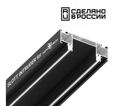 Интрудер для встраивания однофазного трека Novotech 135191 Интрудер для встраивания однофазного трека Novotech 135191